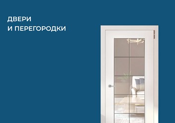 Продаем и устанавливаем двери и окна из ПВХ, алюминия и дерева