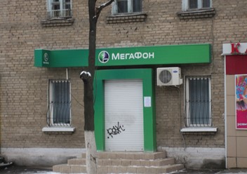 Фото компании  МегаФон 1