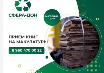 "Сфера-Дон"