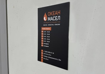 Фото компании ООО "Океан масел" 1