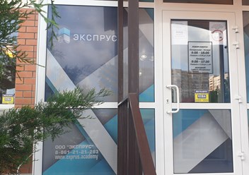 Офис ЭКСПРУС