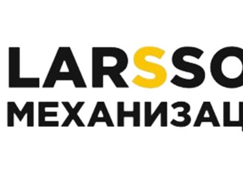 Фото компании ООО Larsson Механизация 1