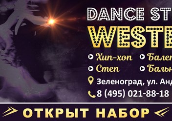 Фото компании  Westend Dance Studio 5
