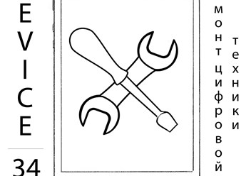 Фото компании ООО Device34 1
