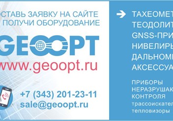 Фото компании  Geoopt 1