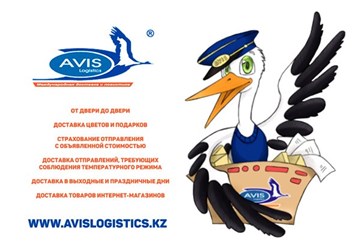 Фото компании ТОО Avis Express & Logistics 2