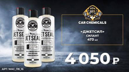 Фото компании ООО Car Chemicals 2