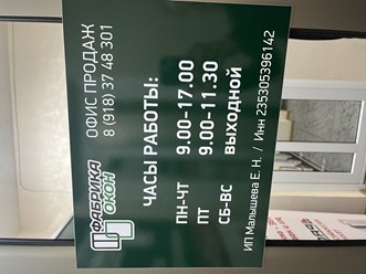 Фото компании ООО Фабрика окон 7