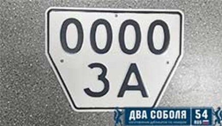Шестиугольный Советский номер по ГОСТу СССР