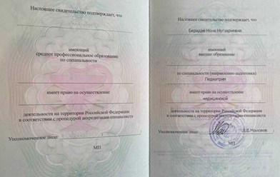 Фото компании  Беридзе Нона Нугзаириевна 20