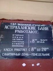 Фото компании  Астраханские бани, банный комплекс 12