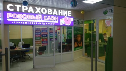 Фото компании СПАО РЕСО-ГАРАНТИЯ 4