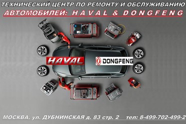 #флагманавто #haval #хавейл #официальныйдилер #купитьHAVAL #havalf7 #havalf7x #havalh5 #havalh9 #wingle #jac #dongfeng #dfm #джак #дубнинская83 #havalмосква #jacмосква #купитьjac #сервисhaval #сервис