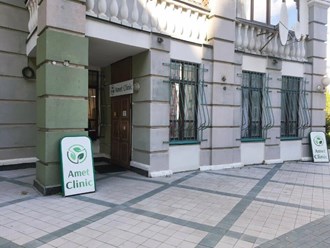 Фото компании ООО Амет Клиника 1