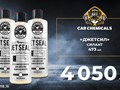 Фото компании ООО Car Chemicals 2