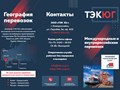 Фото компании ООО ТЭК Юг 6