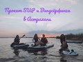 Фото компании ООО Виндсёрфинг Астрахань. 4