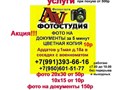 Фото компании ИП Мочалин "Фотосалон" 2