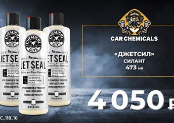 Фото компании ООО Car Chemicals 2