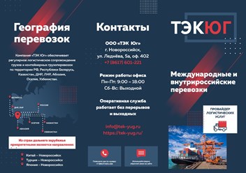 Фото компании ООО ТЭК Юг 6