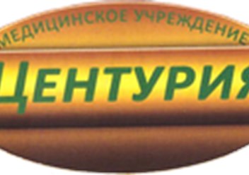 Фото компании ООО Центурия 1