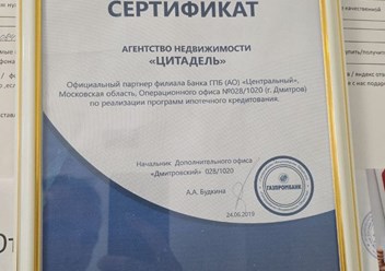Фото компании  Агентство недвижимости Цитадель в Дмитрове 6