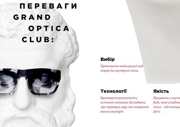 Фото компании  Grand Optica Club 5