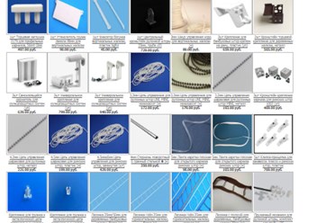 Продаем комплектующие, крепеж и запчасти для деревянных и бамбуковыx жалюзи, комплектующие для вертикальных жалюзи, комплектующие для горизонтальных жалюзи KS25, комплектующие для системы Mini, компле