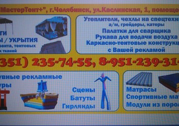Фото компании ООО МастерТентПлюс 3