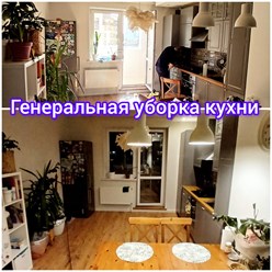 Генеральная уборка кухни