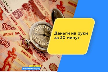 Фото компании  Автоломбард Экспресс Астрахань 1