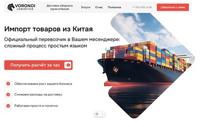 Быстрый расчет стоимости доставки и выгодные ставки на логистику