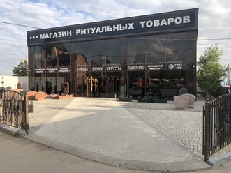 Фото компании ИП Pogrebenie 2