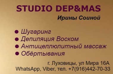 Фото компании  Студия депиляции и массажа 3
