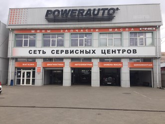 Фото компании  «POWERAUTO» НА РОССИЙСКОЙ 1