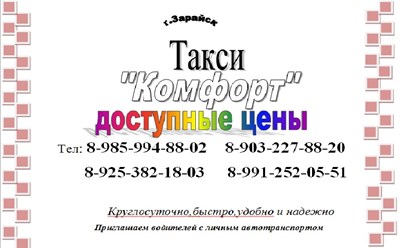 Фото компании ИП Такси"Комфорт" 1
