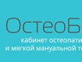 Мягкая мануальная терапия, остеопатия - это совокупность мягкотканых подходов в реабилитации и профилактике здоровья, которые помогают вернуть жизненный тонус и избавиться от боли и стресса.