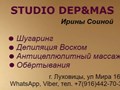 Фото компании  Студия депиляции и массажа 3