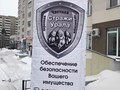 Фото компании ООО СТРАЖИ УРАЛА 2