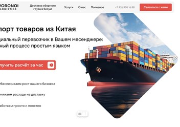 Быстрый расчет стоимости доставки и выгодные ставки на логистику