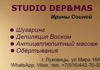 Фото компании  Студия депиляции и массажа 3
