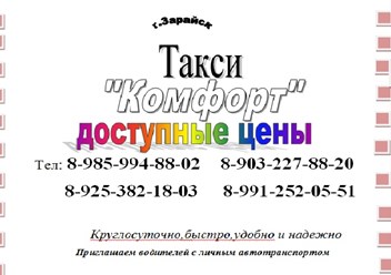 Фото компании ИП Такси"Комфорт" 1