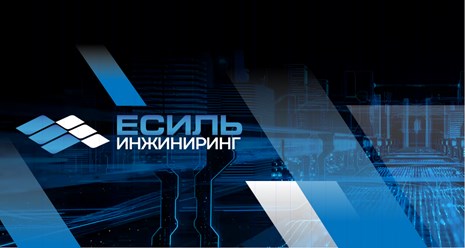 Фото компании ООО Есиль инжиниринг 1