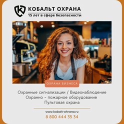 Фото компании ООО ЧОП Кобальт-С 97