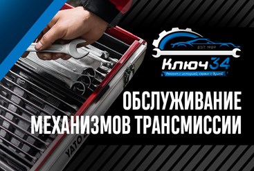 Фото компании  Ключ 34 8