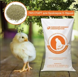 Предназначен для питания бройлеров с первых дней жизни. Обеспечивает быстрый набор массы, повышение продуктивности, укрепления иммунитета у поголовья, получение отличного по вкусовым качествам мяса.