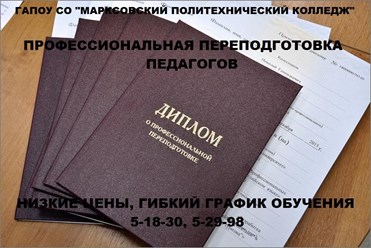 Диплом на право ведения новой профессиональной деятельности!