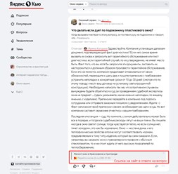 Экспертный контент со ссылкой на сайт на платформе Яндекс.Кью набирает от тысячи до 15 тысяч просмотров, что способстует популяризации компании в интернете и SEO продвижению сайта.