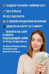Фото компании  Zajm-bez.ru 1