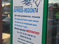 Фото компании  Экспресс-Регион 74 3